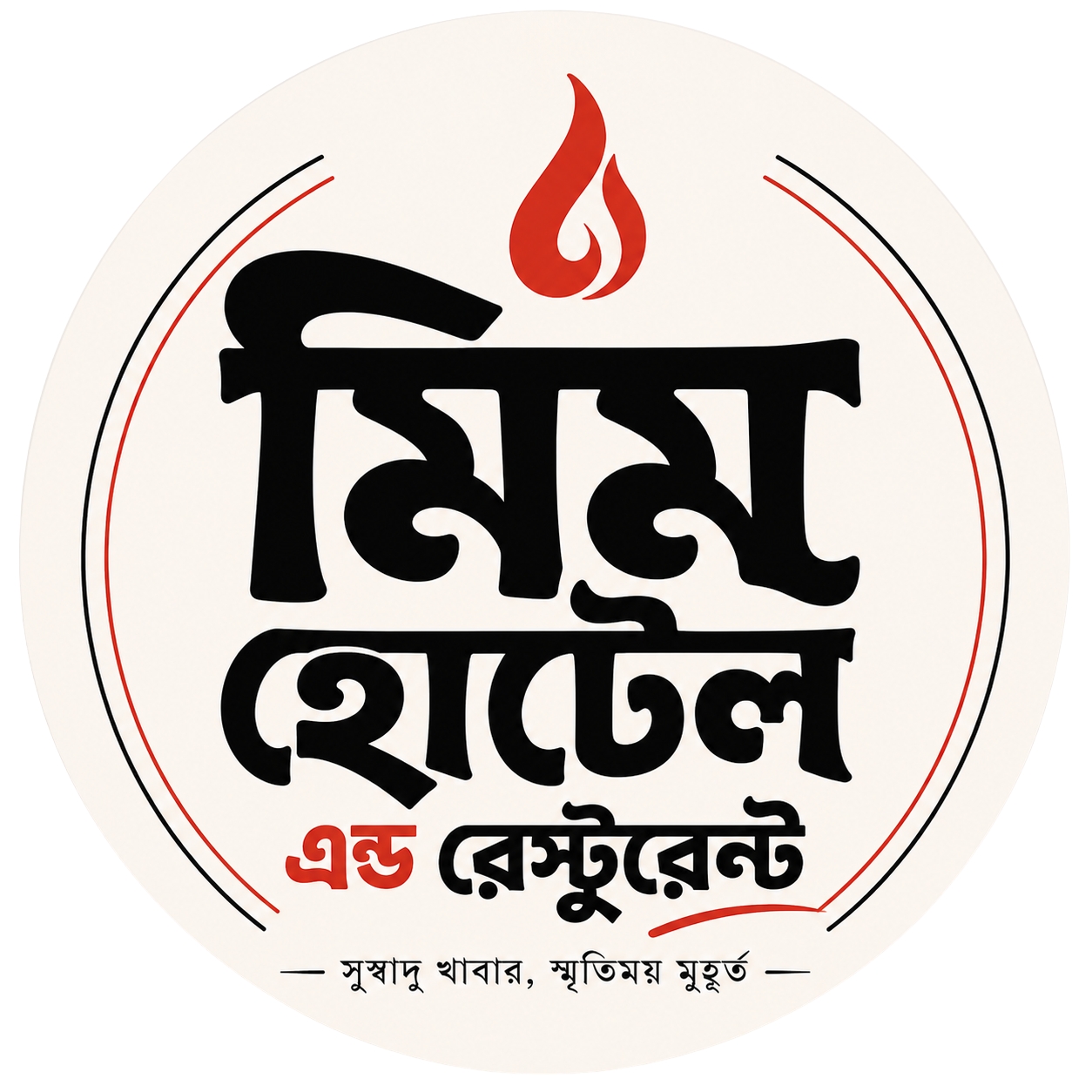 মীম হোটেল এন্ড রেস্টুরেন্ট